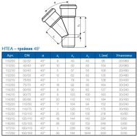Тройник канализационный Ostendorf 45 градусов